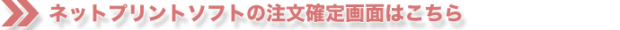 ネットプリントはこちら
