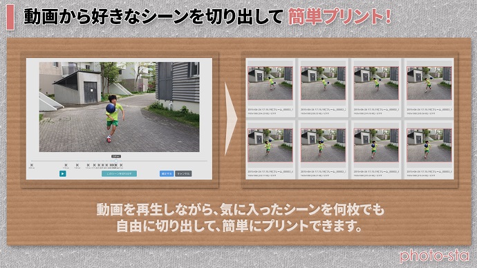 動画の一コマを簡単にプリント
