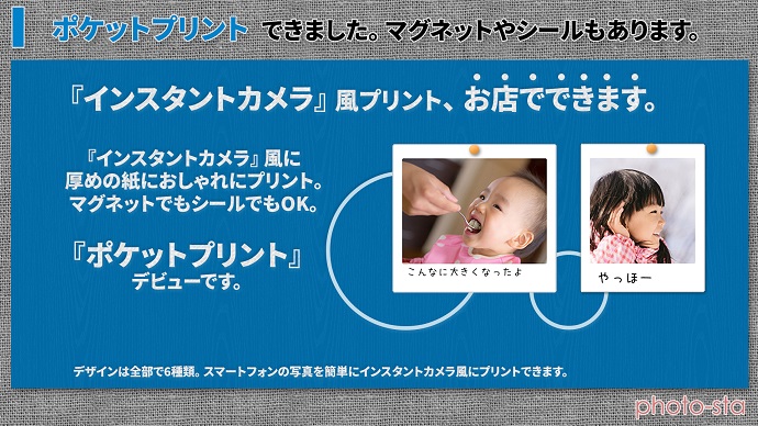 インスタントカメラみたいなプリント『ポケットプリント』