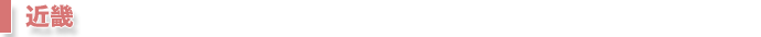 近畿