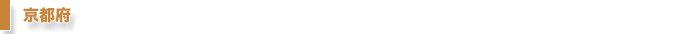 京都府