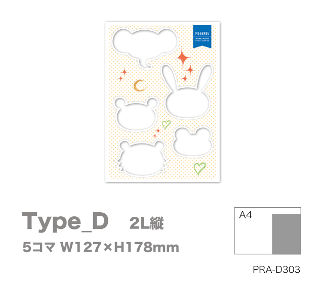 Type_D 2L縦