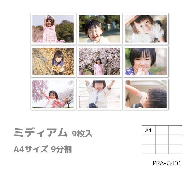 ポケットプリント ミディアム 9枚入