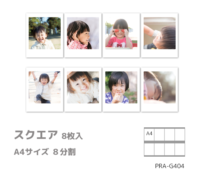 ポケットプリント スクエア 8枚入